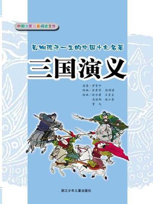 cover image of 三国演义(Three Kingdoms)